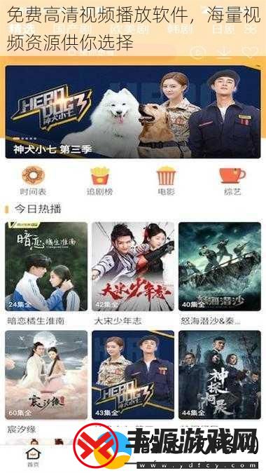 免费高清视频播放软件海量视频资源供你选择
