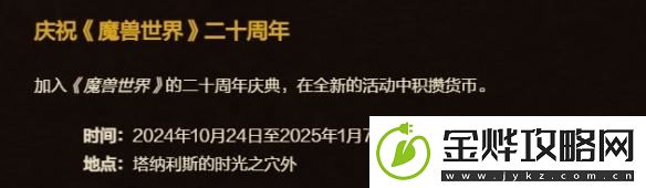 魔兽世界20周年庆典什么时候结束