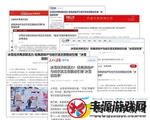 魔域口袋版携手哈尔滨文旅跨界联动