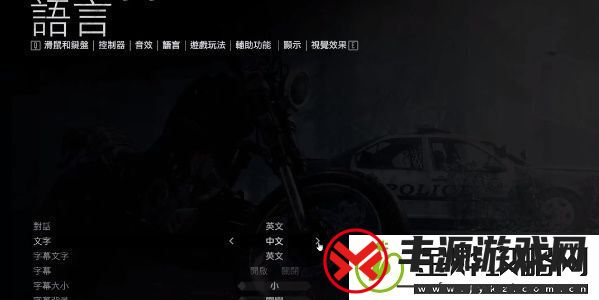 往日不再怎么设置简体中文