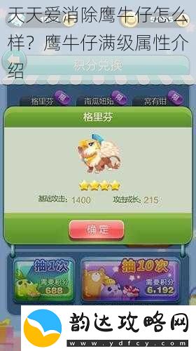 天天爱消除鹰牛仔怎么样鹰牛仔满级属性介绍