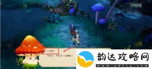 童话小镇如何完成任务