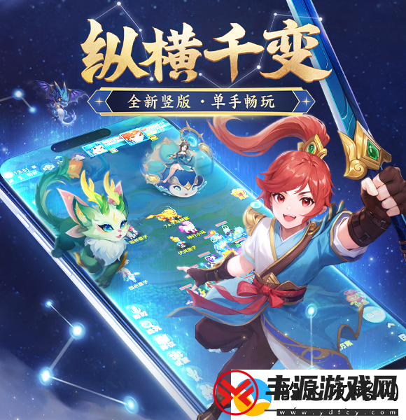 幻唐志逍遥外传竖屏功能上线迎全新战斗体验