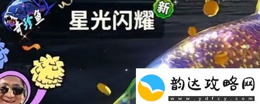 欢乐钓鱼大师稀有鱼强度排行榜最新鱼货品质亮度排行一览资讯速递