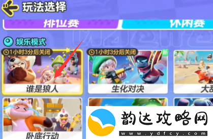 元梦之星狼人杀怎么上房顶:游戏内剧情选择与故事走向