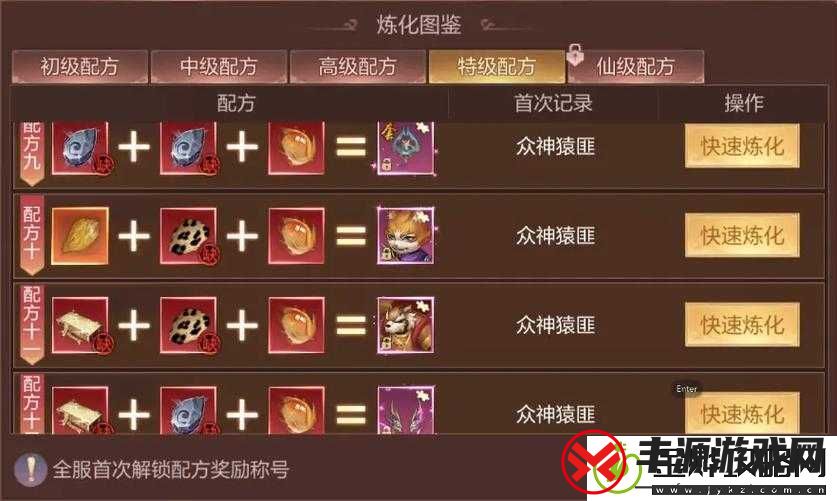 鬼谷荒品化神丹炼制秘法