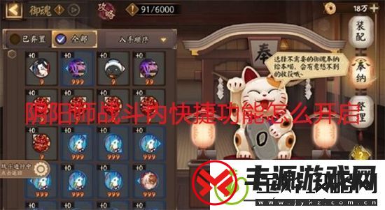 阴阳师战斗内快捷功能怎么开启-阴阳师战斗内快捷功能开启方法教学