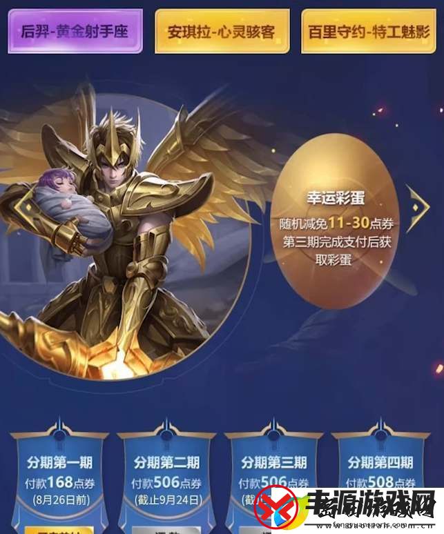王者荣耀分期付款功能怎么打开