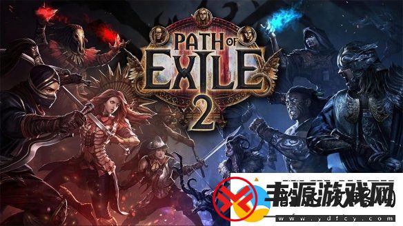 流放之路2特性汇总
