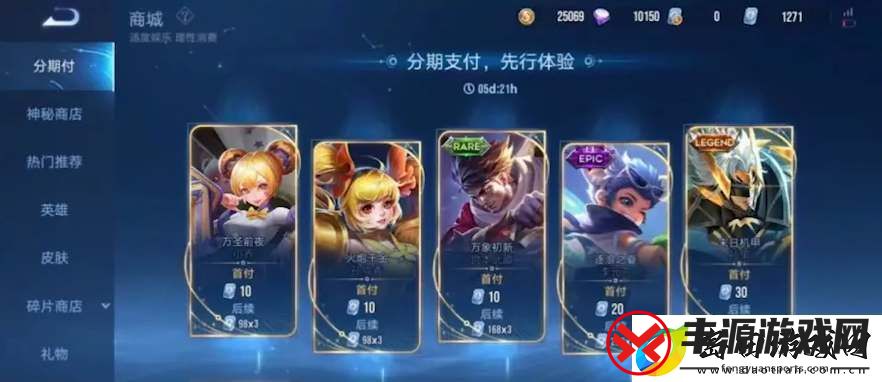 王者荣耀分期付款功能怎么打开