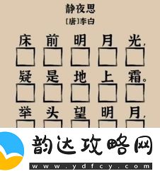 爆梗找茬王象形字诗词怎么通关