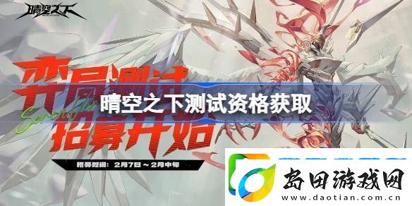 晴空之下内测资格如何获取-内测问卷链接入口