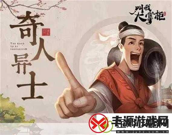 叫我大掌柜花袭春意攻略详解