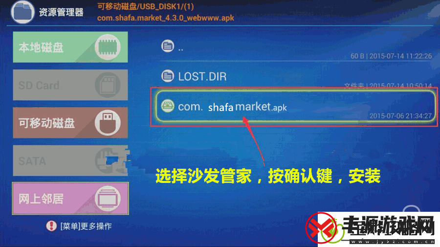 墨肯电视F50A71F1通过U盘安装第三方应用