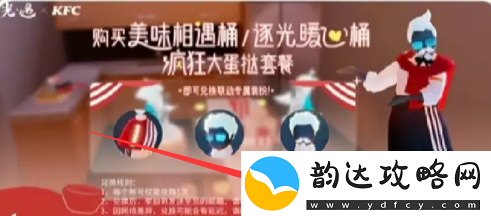 光遇肯德基联动兑换码在哪输入