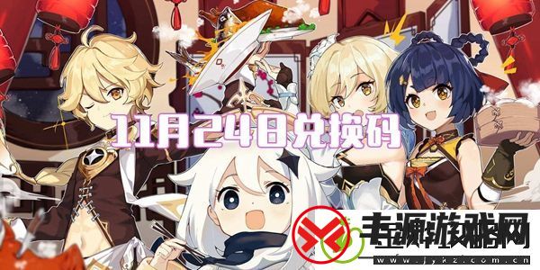 2021原神11月24日兑换码:游戏内最强装备获取方法
