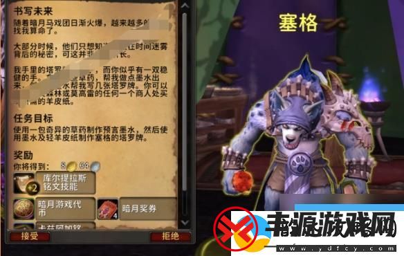 魔兽世界暗月马戏团铭文专业知识点任务攻略