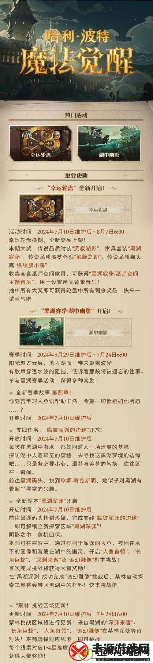 哈利波特魔法觉醒:黑湖之谜活动攻略宝典