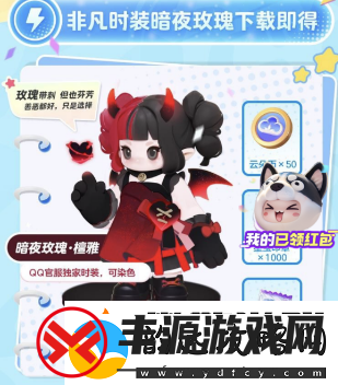 元梦之星恶魔皮肤获取方法介绍