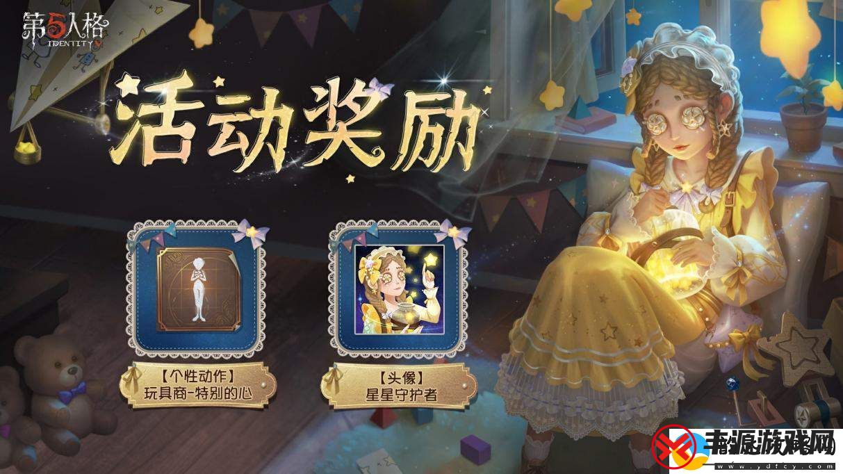 “一个星球的倾诉”第五人格儿童孤独症公益活动正式启动
