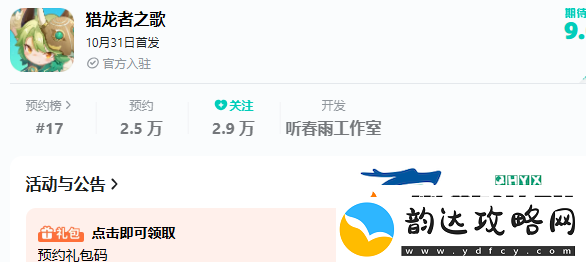 猎龙者之歌怎么预约