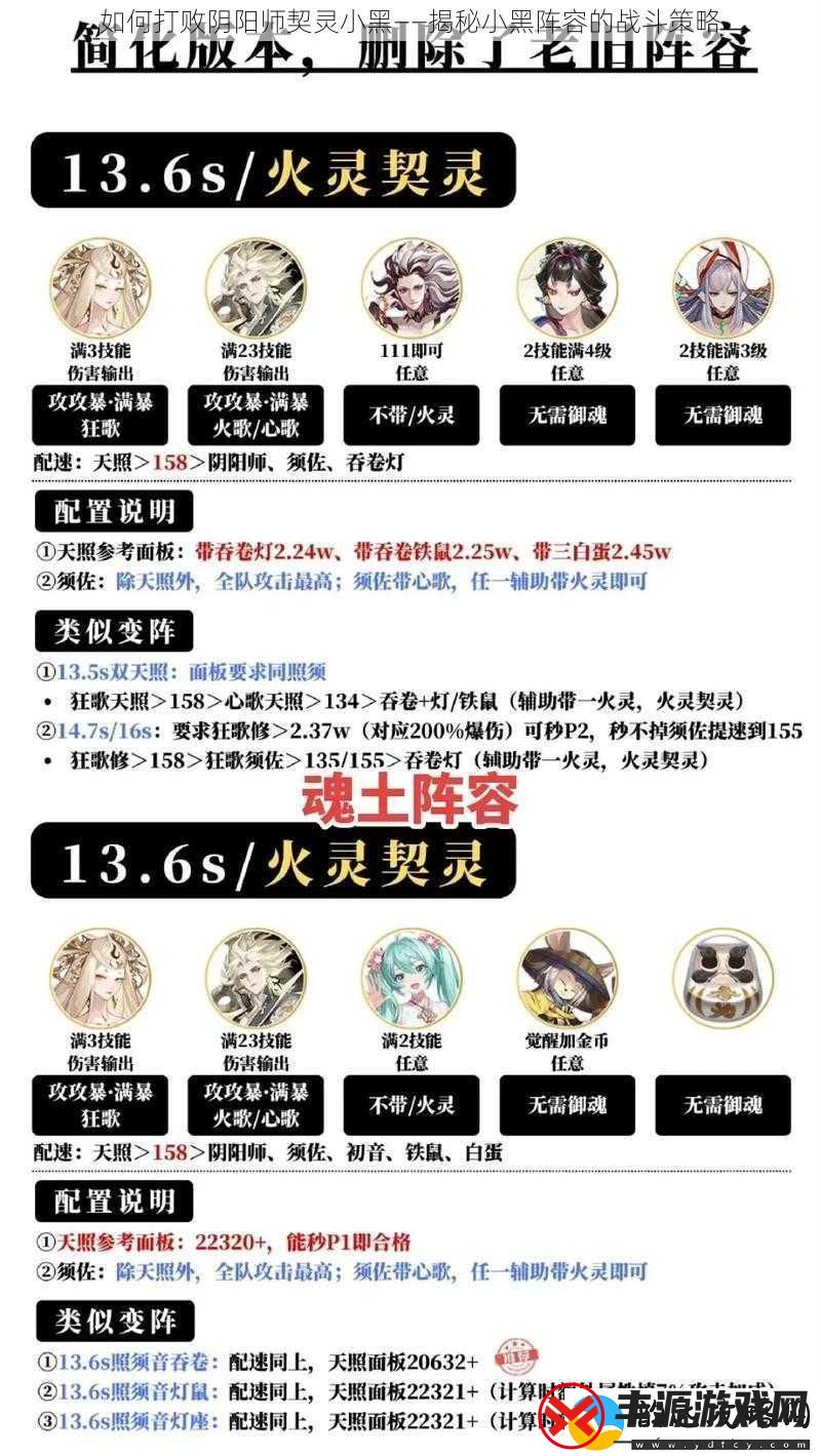 如何打败阴阳师契灵小黑——揭秘小黑阵容的战斗策略