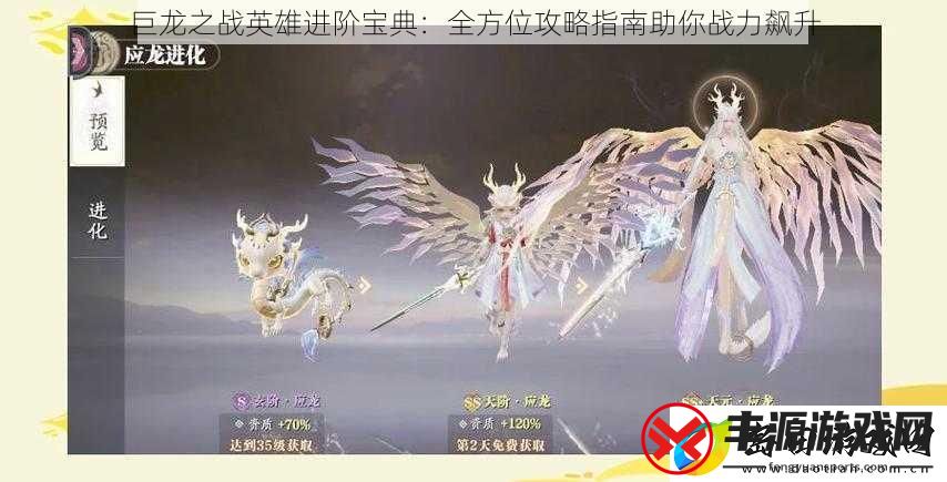 巨龙之战英雄进阶宝典:全方位攻略指南助你战力飙升
