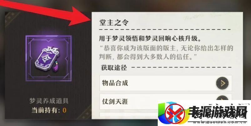 无尽梦回侠之梦晋级条件与材料