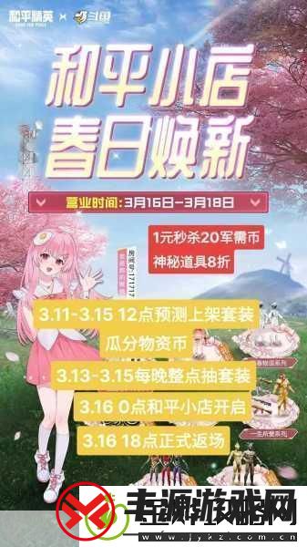 和平精英罗小黑和平小店价格揭秘