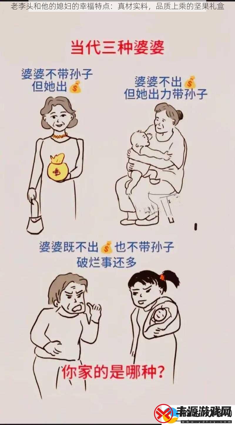 老李头和他的媳妇的幸福特点：真材实料-品质上乘的坚果礼盒