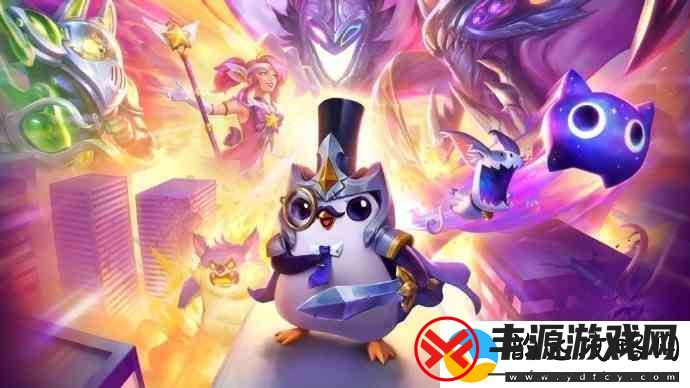 云顶之弈s8新羁绊有哪些