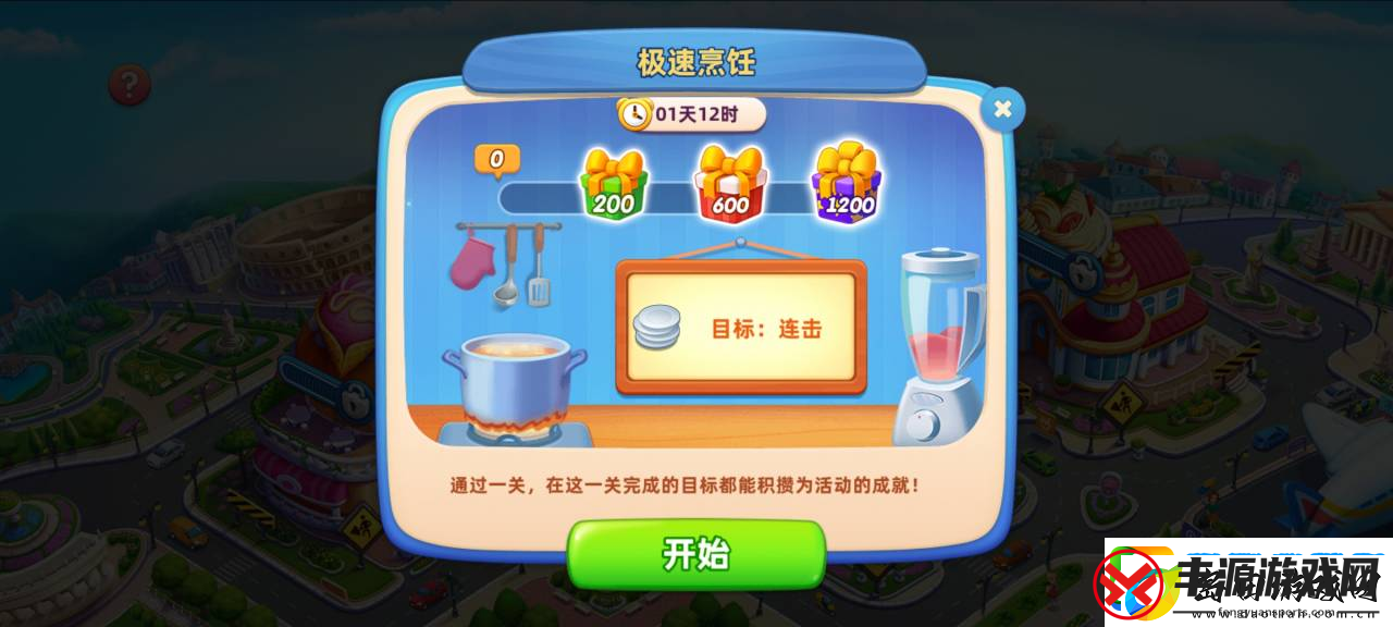 小镇大厨版本更新v3.18.1邀你一起共度浪漫