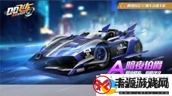 QQ飞车手游A级赛车奇奇国王