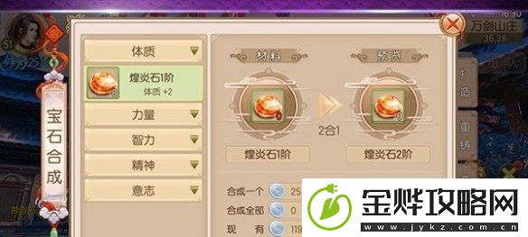御剑情缘宝石怎么合成