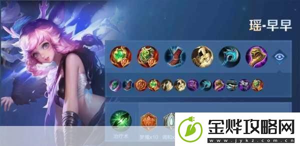 瑶妹娱乐出装大揭秘玩转辅助也能闪耀全场