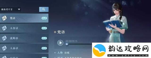逆水寒手游镇海湾方言在哪刷新
