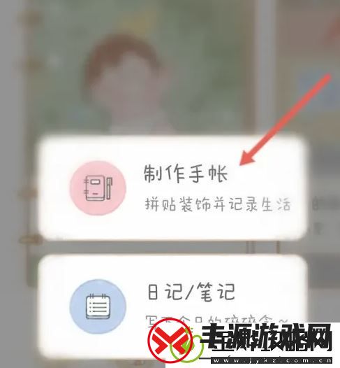 念念手帐怎么制作手帐