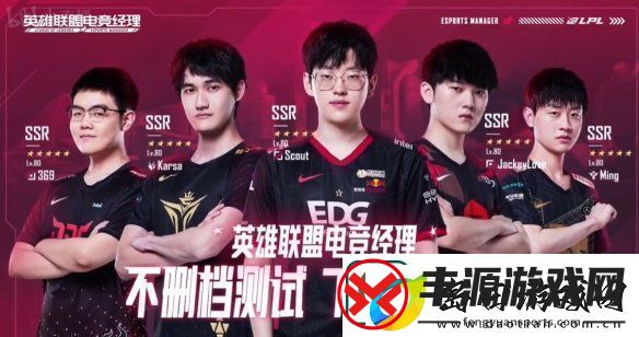 英雄联盟电竞经理不删档测试什么时候开不删档测试时间