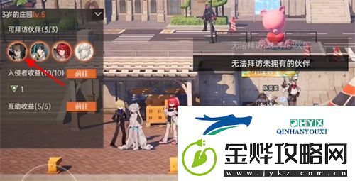 龙族卡塞尔之门拜访好友任务如何完成