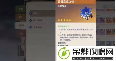 申鹤圣遗物推荐