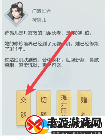 顶级！太古仙尊怎么和门派成员交谈