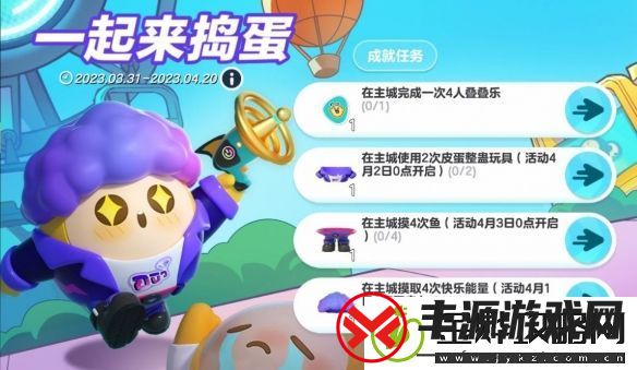 快乐能量加载中！蛋仔派对专属节日“皮蛋节”盛大开幕！
