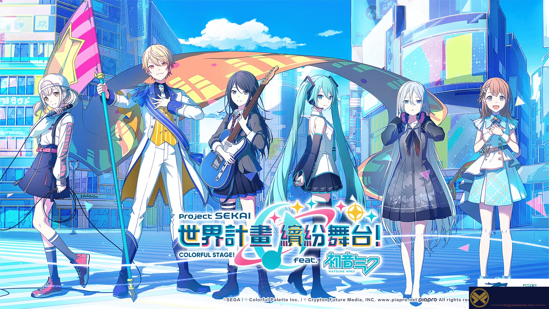 世界计划缤纷舞台feat初音未来台服下载地址分享