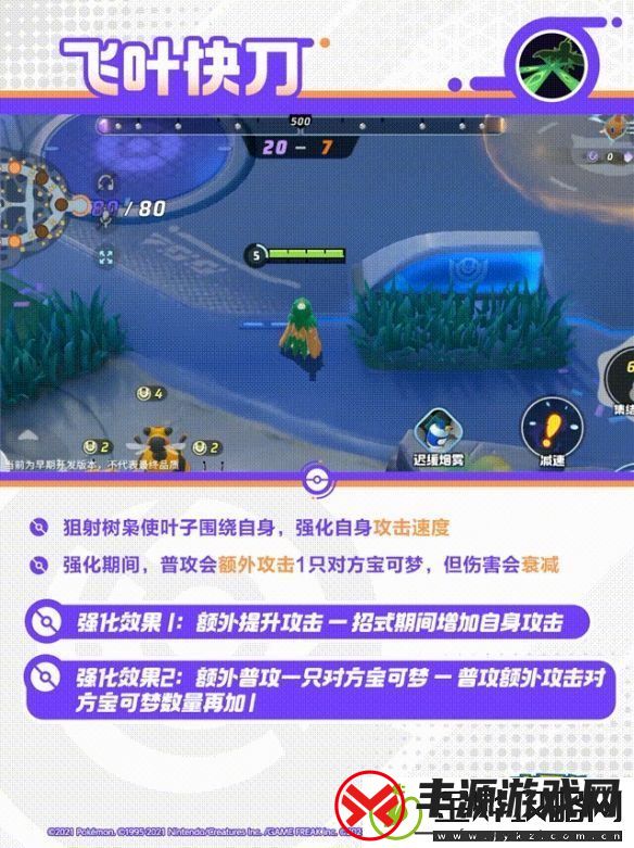 宝可梦大集结狙射树枭技能