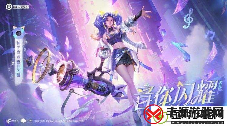 王者荣耀孙尚香音你闪耀皮肤价格介绍