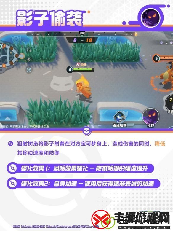 宝可梦大集结狙射树枭技能