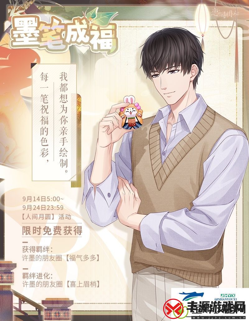 恋与制作人人间月圆中秋节活动介绍