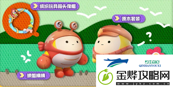 蛋仔派对玩具历险季赛季奖励外观有哪些