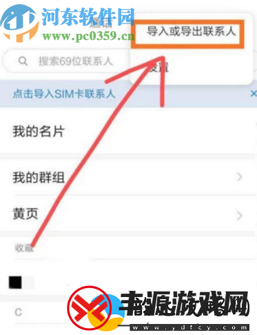 安卓手机怎么导出联系人到SIM卡