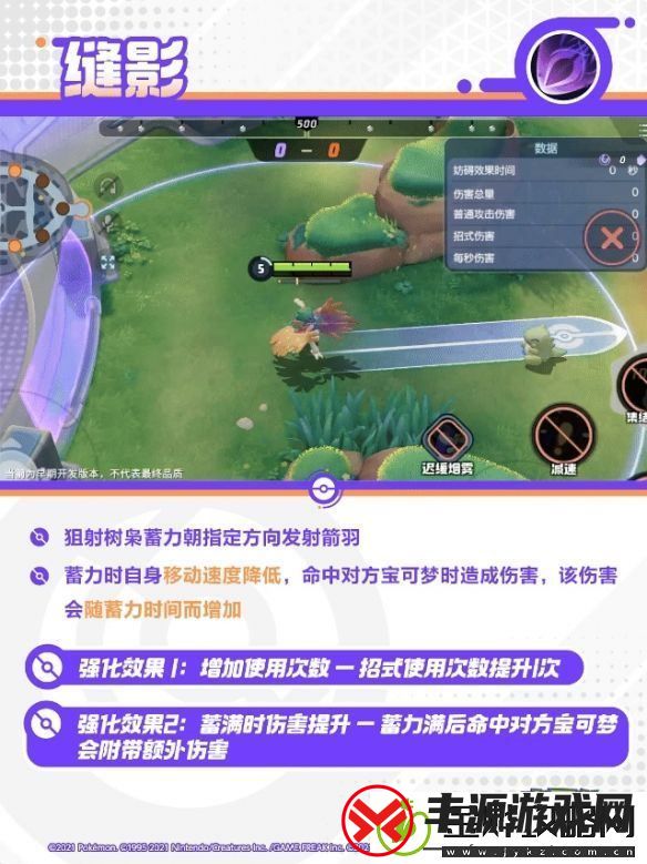 宝可梦大集结狙射树枭技能